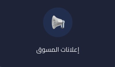 إعلانات المسوق