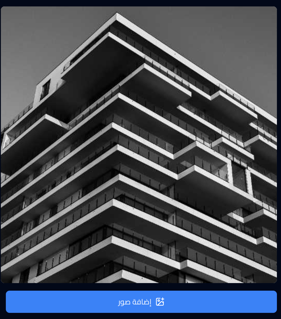 إضافة صور العقار