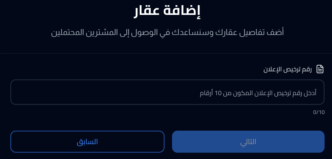 صفحة إدخال رقم الترخيص