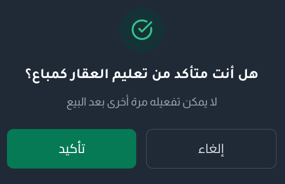 نافذة التأكيد