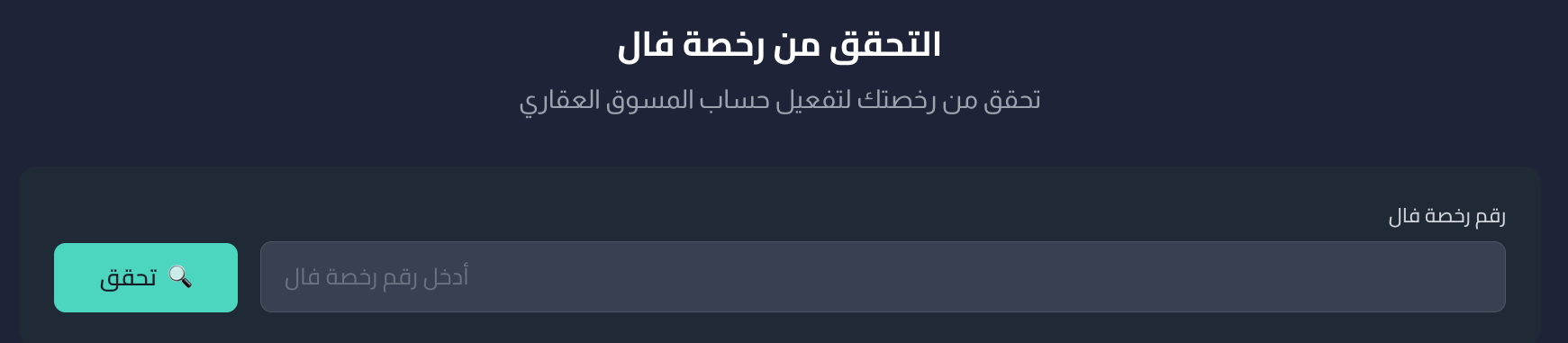 التحقق من فال