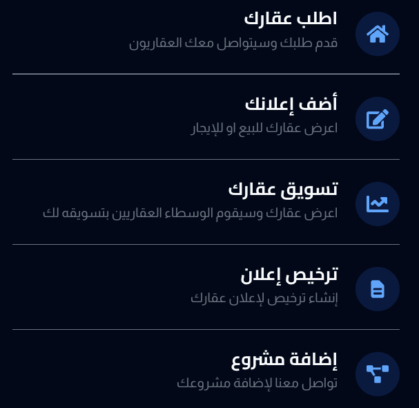 قائمة الخدمات