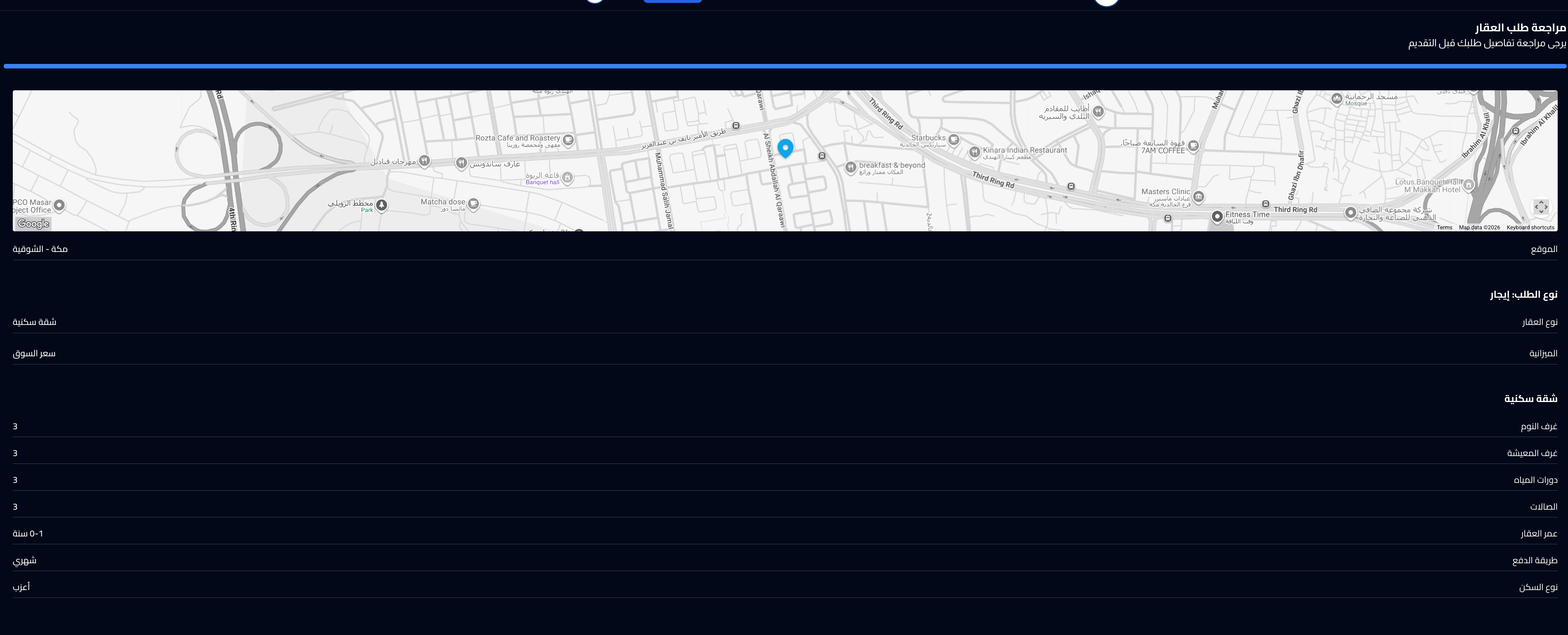 صفحة مراجعة الطلب