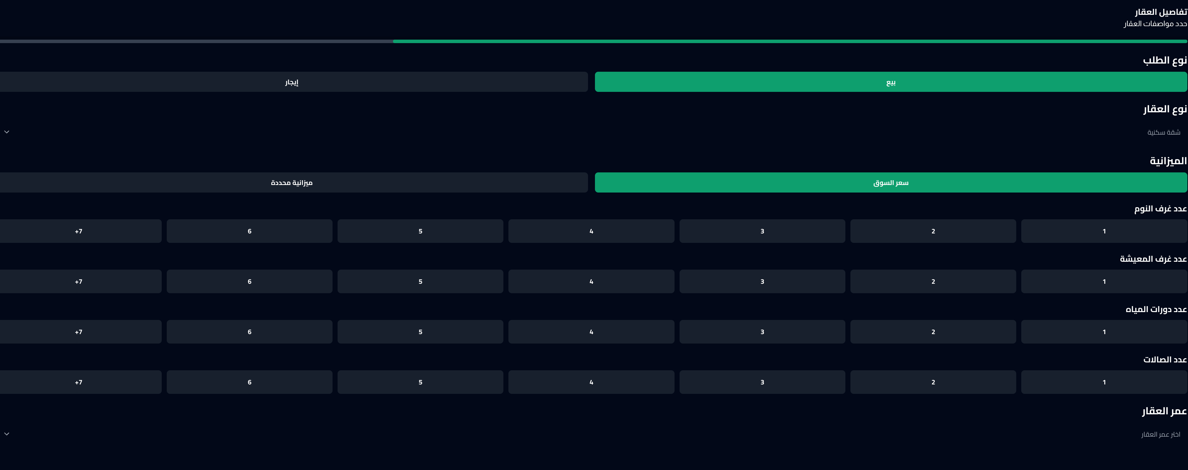تفاصيل العقار ومواصفاته