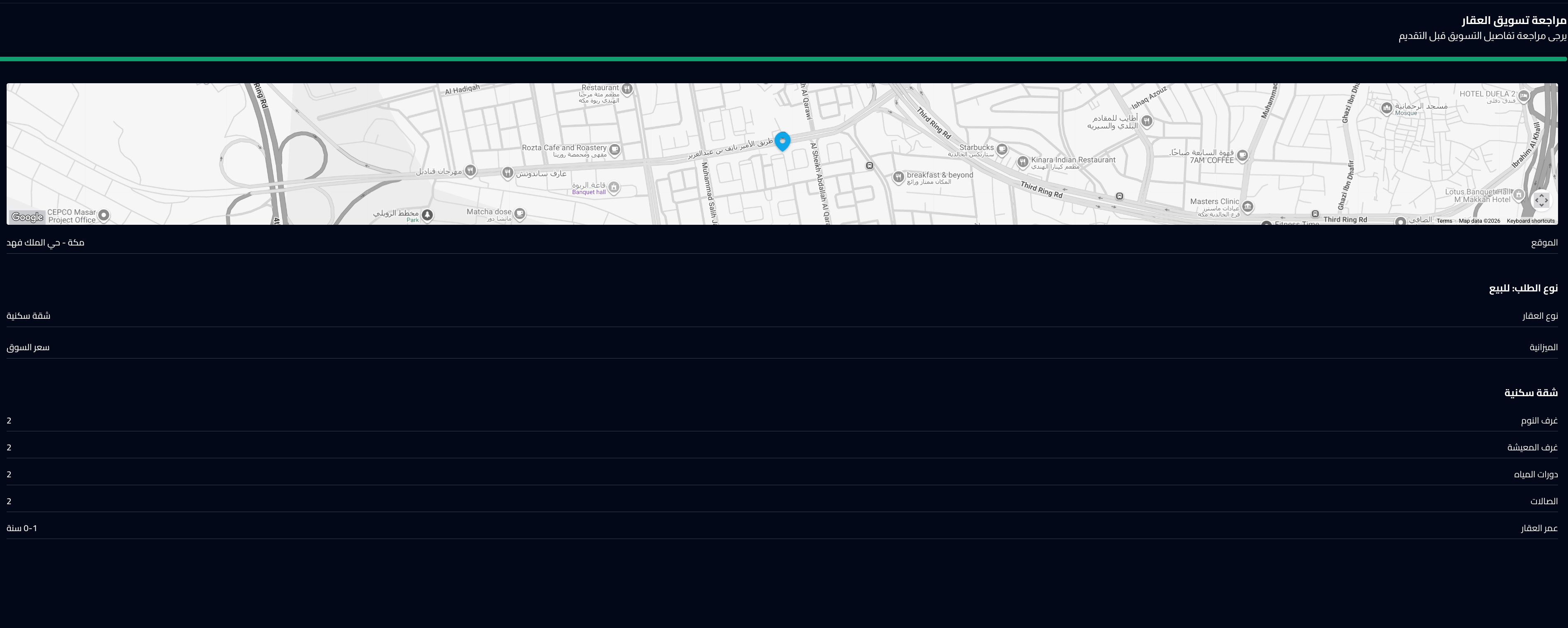 صفحة مراجعة تسويق العقار