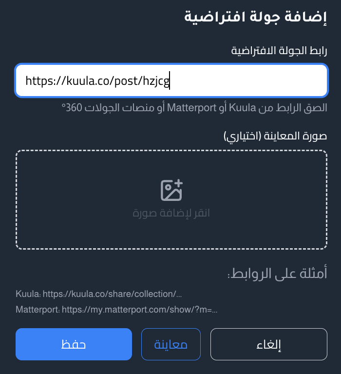 نافذة مع زر معاينة وحفظ