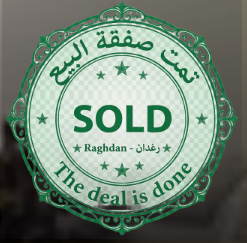 ختم تمت الصفقة