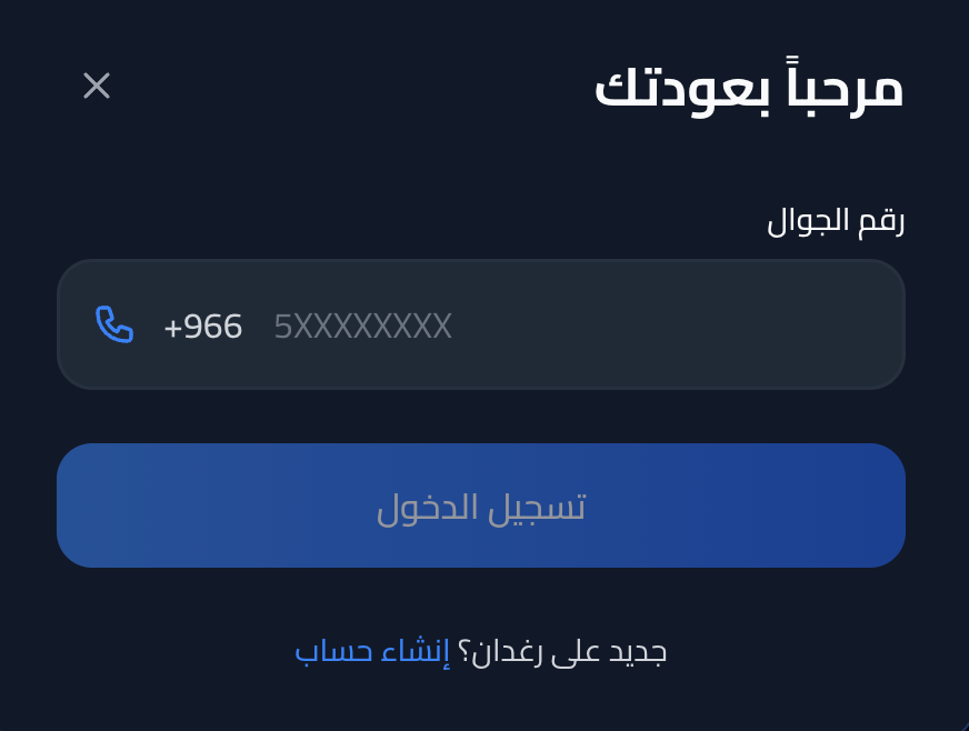 تسجيل الدخول