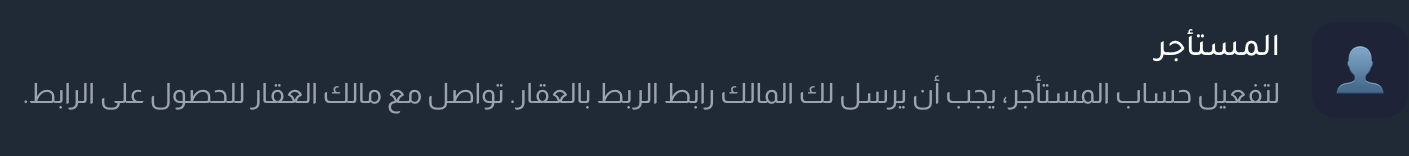 رسالة المستأجر